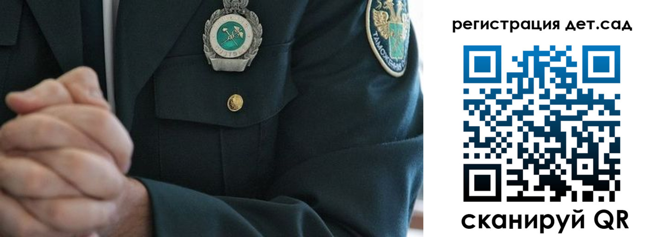 регистрация для дет. сада в Дальнереченске