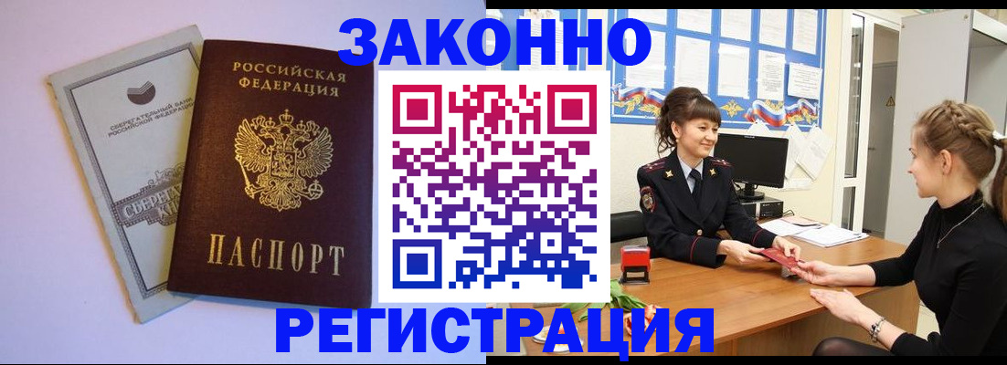регистрация в Дальнереченске