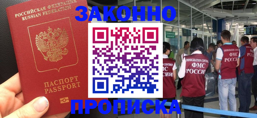 прописка гарантия в Дальнереченске