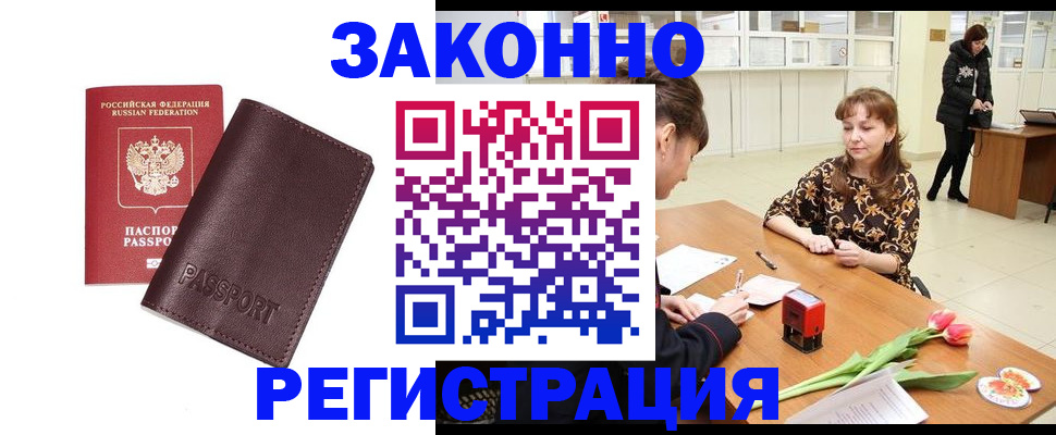 прописка для работы в Дальнереченске