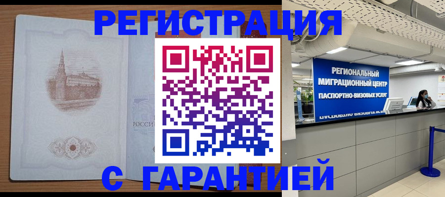 прописка иностранных граждан в Дальнереченске