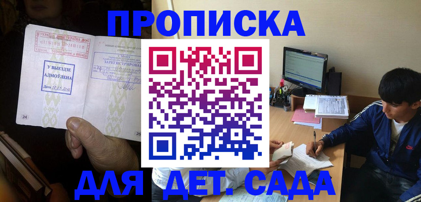 прописка для работы в Дальнереченске