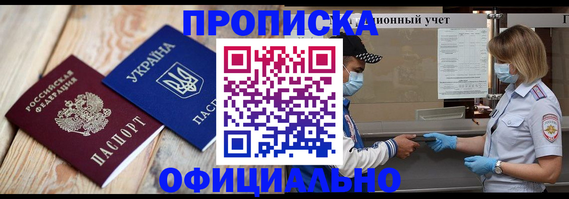 прописка регистрация в Дальнереченске