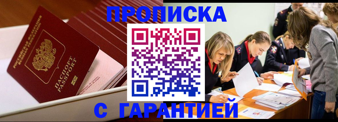 где прописаться в Дальнереченске