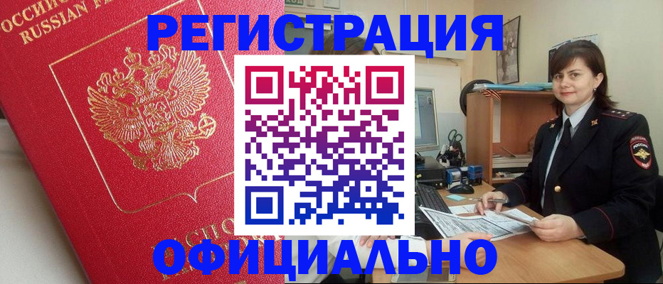 миграционный учет в Дальнереченске