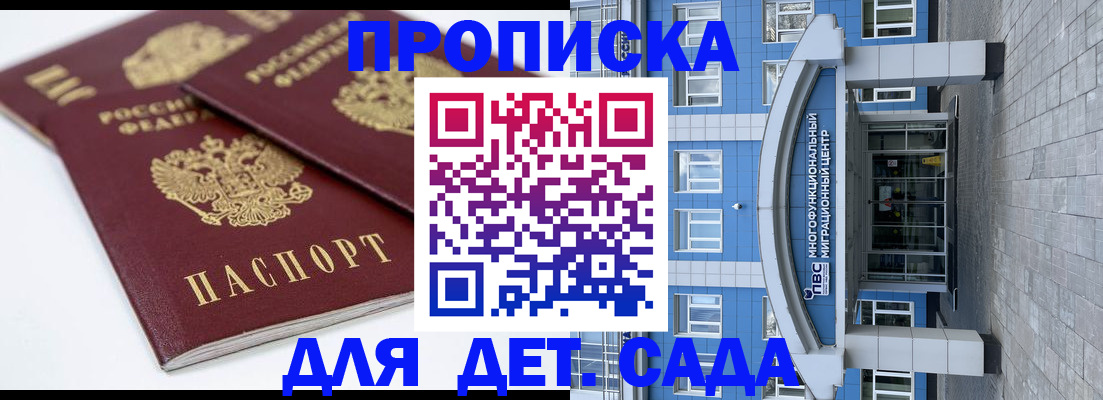 регистрация для дет. сада в Дальнереченске